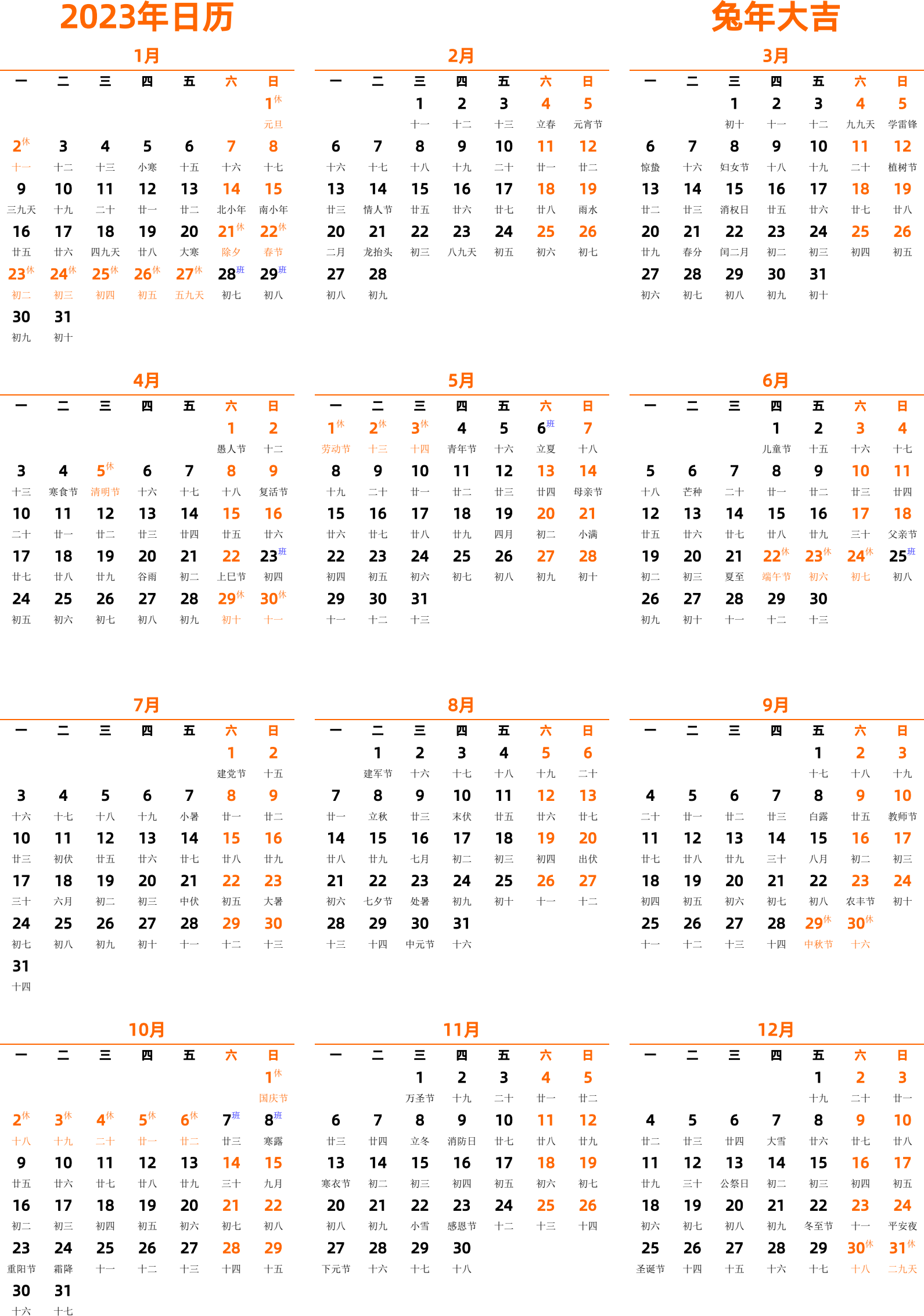 日历表2023年日历 中文版 纵向排版 周一开始 带农历 带节假日调休安排